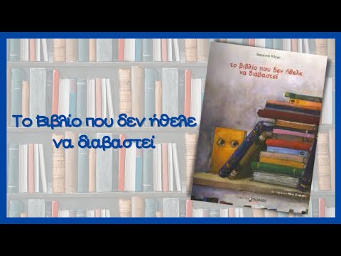 Βίντεο: Γιατί οι αναγνώστες των βιβλίων της Paula Braxton δεν θα γίνουν ποτέ θαυμαστές
