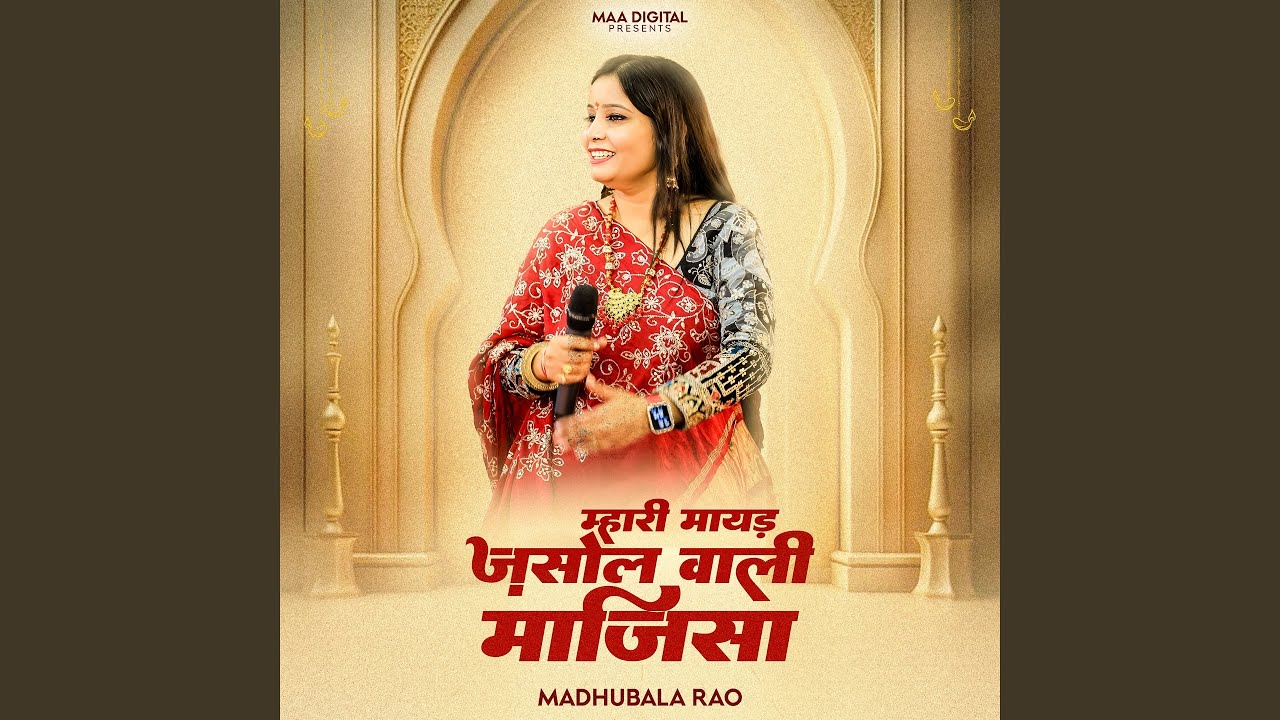 Mhari Mayad Jasol Vali Majisa