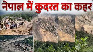 नेपाल में बारिश और भूस्खलन से हाहाकार, 3 दिन में 24 की मौत, 14 अब भी लापता