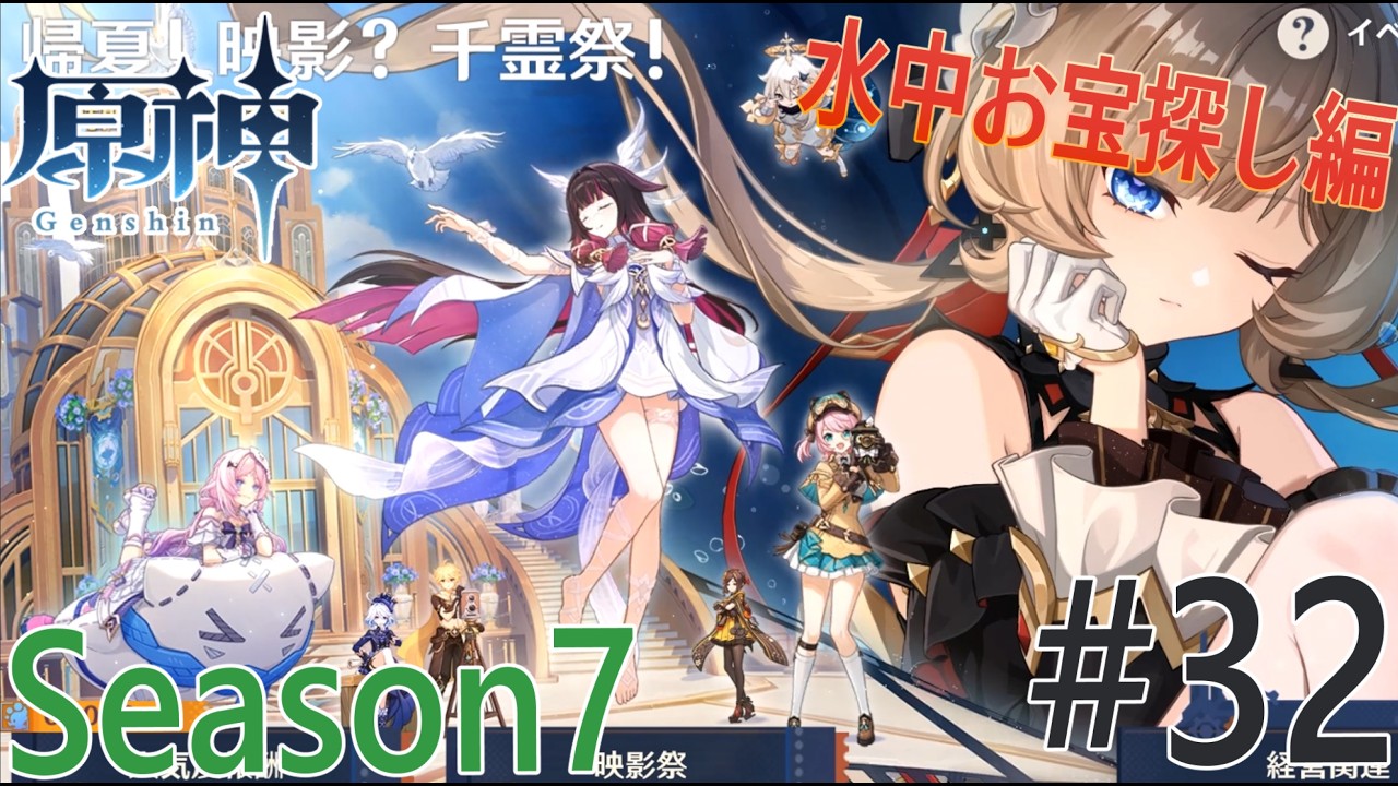 【原神】アクアリウム経営開始！ Season7 Part32 【ゲーム実況】