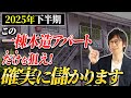 9割の人が木造アパートの本当の魅力を分かっていない!? 優良物件でさえも勘違いされがちな誤解ポイントを解きます