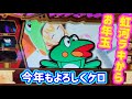 カピバラくん　ニューパルサーSP3　初めてのプレミア出現　今年も打つケロ　＃