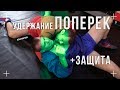 Удержание поперек - сайд контроль, все тонкости. Уход с удержание поперек в борьбе