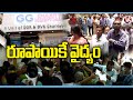 One Rupee Doctor: Heavy rush in GG Charity hospital at Ramnagar, Hyderabad