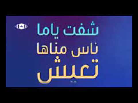 ماهر زين شفت ياما