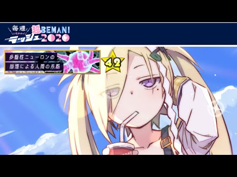 [pop'n music peace] 多極性ニューロンの崩壊による人間の末路 (H 42)