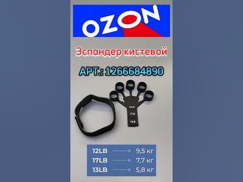 Покупки на Озон (Кистевой экспандер) #экспандер #озон #физкультура # ...