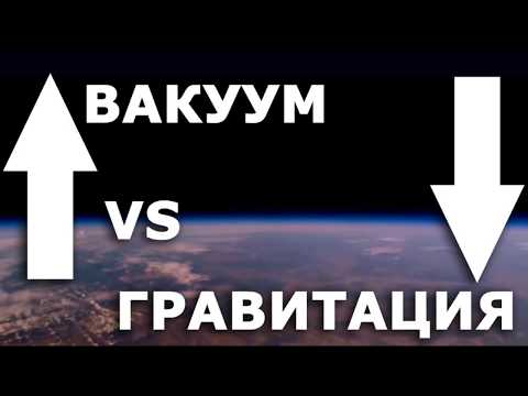 Почему атмосферу не втянуло в космический вакуум?