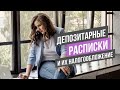 Депозитарные расписки и их налогообложение