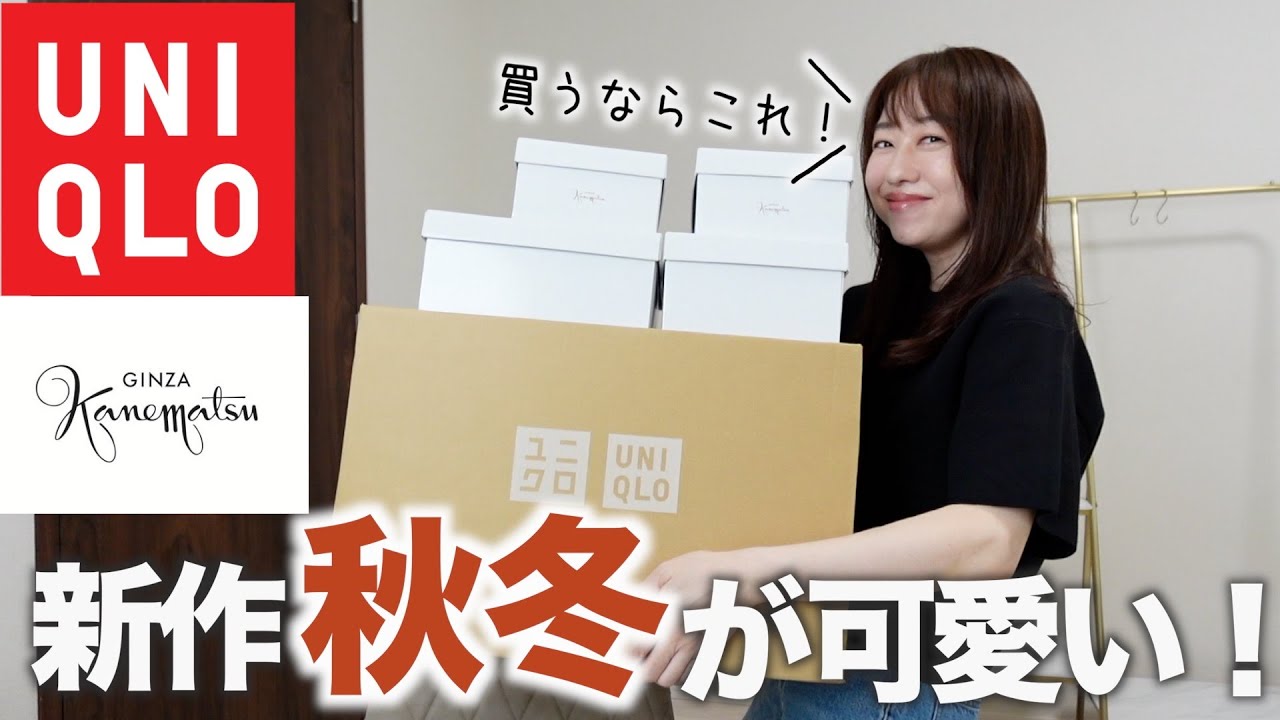 【ユニクロ購入品】見つけたら即買い！秋冬おすすめのアイテムを紹介！〈ローファーコーデ〉