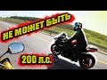 ЗАРУБА KAWASAKI ZX10R VS YAMAHA R1 200 л.с. | МОТО БЛУДНИ № 15