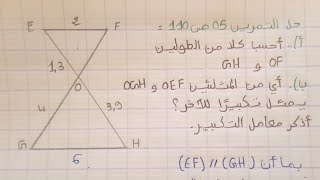 حل التمرين 5 صفحة 110 في مادة الرياضيات للسنة 4 متوسط