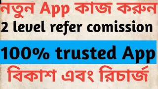 New earing App "Taka App", 2 level refer commission, 100% trusted App. screenshot 5