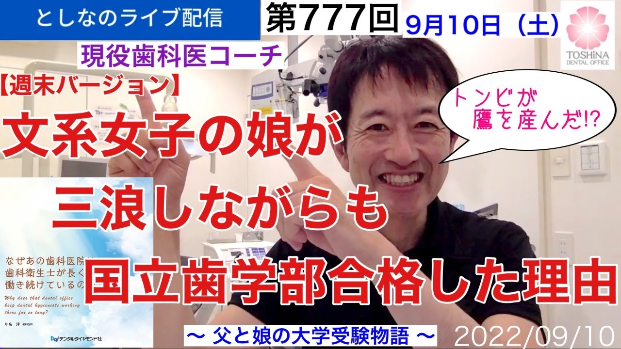 国 公立 大学 歯学部