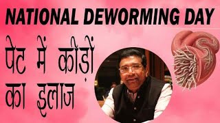 Deworming How & When ?  Treatment and Prevention of Intestinal Worms