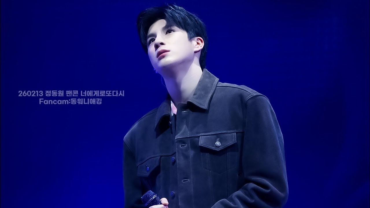 260213 #정동원 팬콘서트 너에게로 또다시