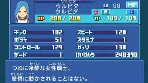 イナイレ 2 ガゼル