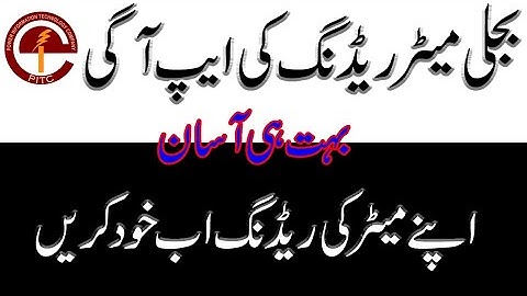 Power Smart app use karne ka tarika | Apna Metar Apni Reading app | Self Reading Electricity Meter