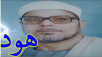 الشيخ صالح العليمى رائعة سورة هود  سجلت فى يوم 22 من شهر اغسطس 1981