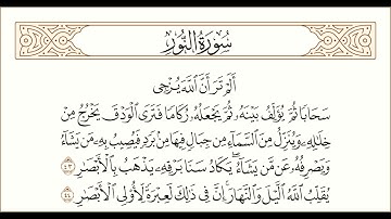 سورة النور للقارئ فريد الغشيمي 43- 44