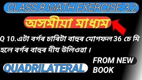 Class 8 Math Exercise 3.2 Question 10 | From New Book SCERT | Quadrilateral