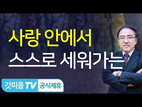 [에베소서 23] 관계 맺기 방식 - 고성준 목사 설교 수원하나교회 : 갓피플TV [공식제휴]