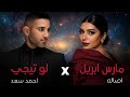 اصاله X احمد سعد NA F REMIX 2025 اصاله X احمد سعد NA F REMIX 2025