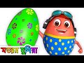 সবুজ রঙ (Green Colour) – Learn Green Colour |Bangla Surprise Eggs Ball Pit Show | ChuChu TV