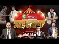 Day 5 | EMT 78 सालको गाईजात्रा | Manoj Gajurel | Sailendra Simkhada | eSewa Money Transfer GAIJATRA