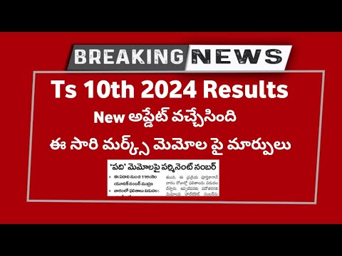 TS Tenth Results 2024 Date | Telangana tenth results 2024 | Ts 10th Results 2024 | TS 10th 2024