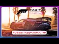 Forza Horizon 5 (2021) - НОВЫЕ ПОДРОБНОСТИ И МАШИНЫ!