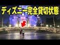 【衝撃】今年No.1の台風の日にディズニー行ったらマジで貸切状態だったwww