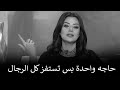 حاجة واحدة بس هتستفز الراجل 👌 | رضوي الشربيني | هي وبس حاجة واحدة بس هتستفز الراجل 👌 | رضوي الشربيني | هي وبس