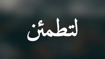 قرآن كريم بصوت القارئ: رعد الكردي || أجمل حالات واتس اب دينيه || تلاوة خاشعة 🌿