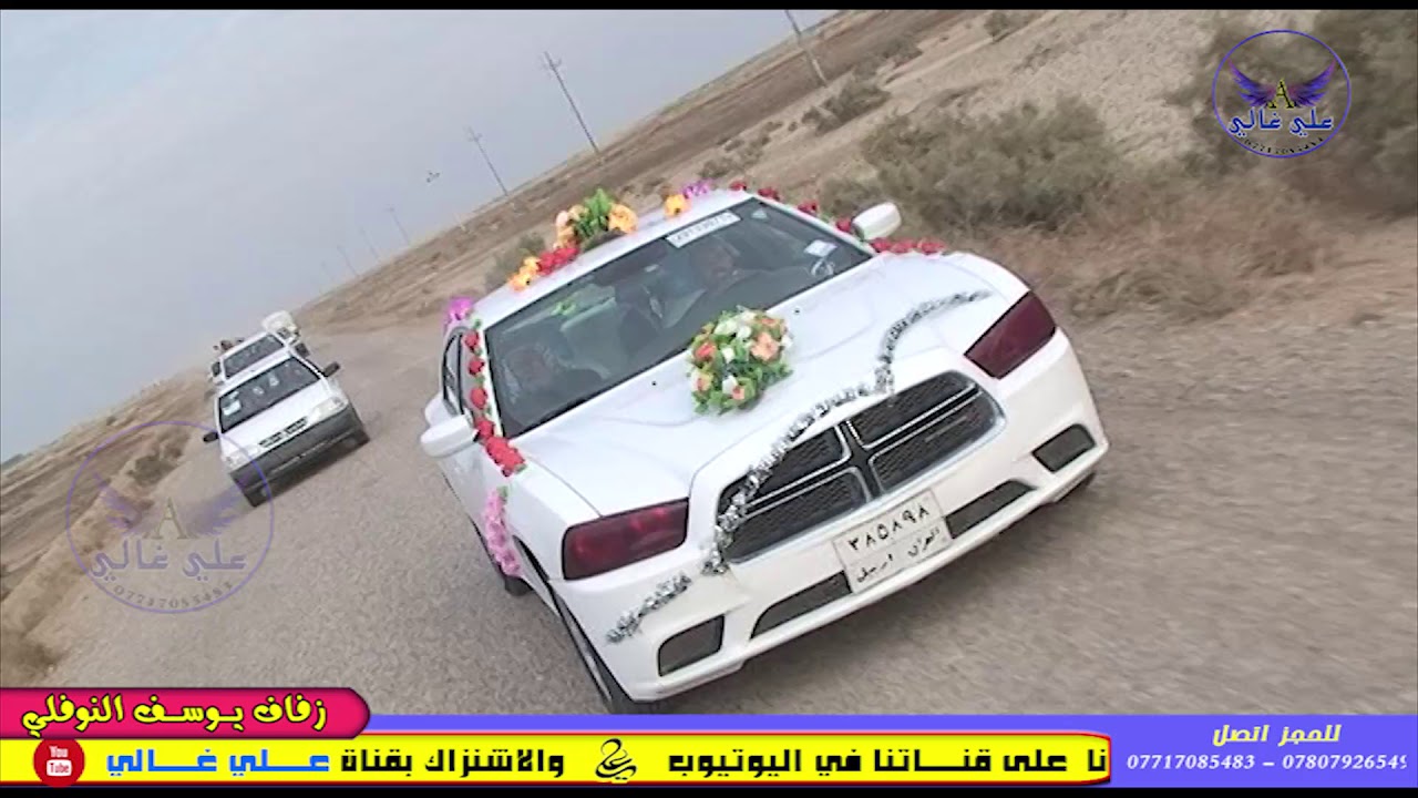 زفاف إلاخ يوسف رعد النوفلي