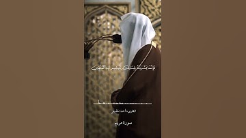تلاوة خاشعة للشيخ أحمد الحذيفي.