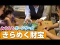 おうちでボードゲーム#5『きらめく財宝』