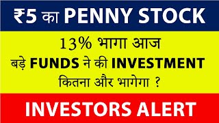 ₹5 का penny stock ? 13% भागा आज ? Investors Alert ? stock market for beginners ? stock market ? SMKK