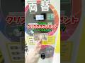 ゲーセンに、クリスマスプレゼントとりに来ました！#クレーンゲーム #clawmachine #クリスマス #クリスマスプレゼント