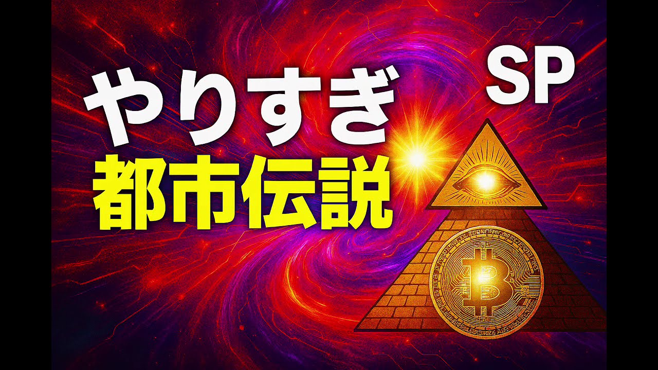 ウソかホントかわからない　やりすぎ都市伝説SP BGM用.睡眠用.ドライブ用.作業用