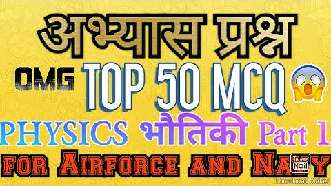 50 PHYSICS QUESTIONS FOR NAVY AA SSR MR GROUPX Y SSC CGL CHSL RAILWAY DRDO DELHI POLICE PART 1