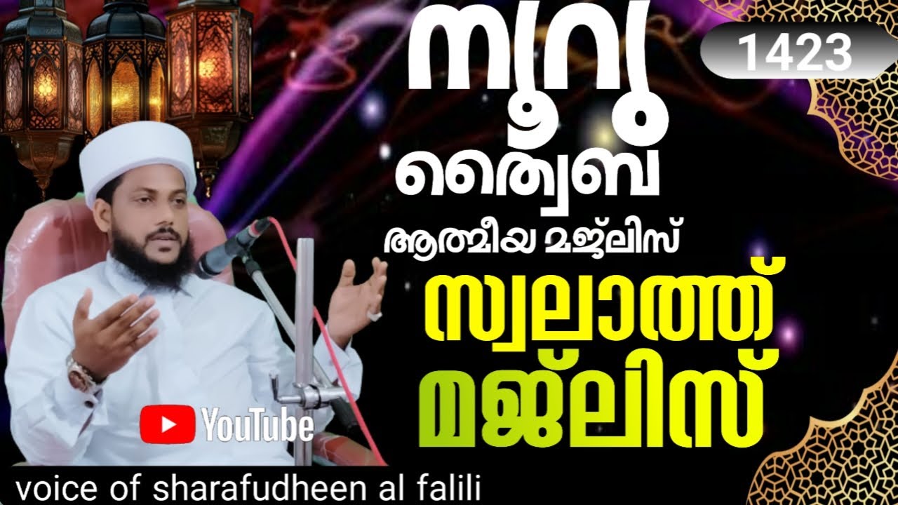 നൂറു ത്വയ്‌ബ സ്വലാത്ത് മജ്‌ലിസും പഠന ക്ലാസും