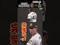 【工藤｜M3へ向け完璧な締め】ズバズバと見ていて気持ちのいい締めでした！（2026年9月30日 阪神—ヤクルト） #サンテレビボックス席 #shorts