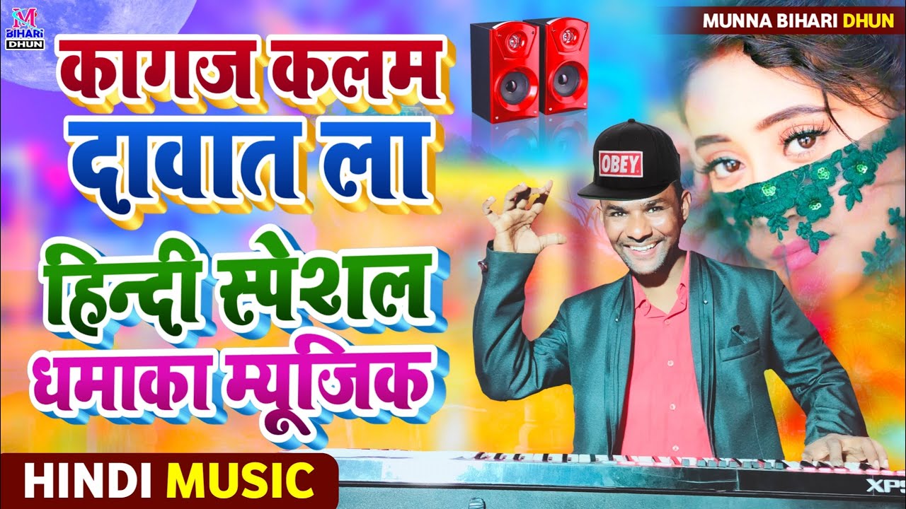 Hindi Special Dhamka Music  Paper pen and ink pot Musical Munna Bihari Dhun