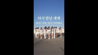 Axcrew Girls Generation-Into The New World Dance Cover 소녀시대-다시 만난 세계 커버댄스