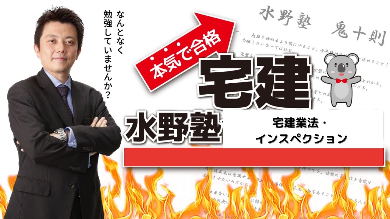 宅建合格講義・宅建業法 ・建物状況調査・インスペクション