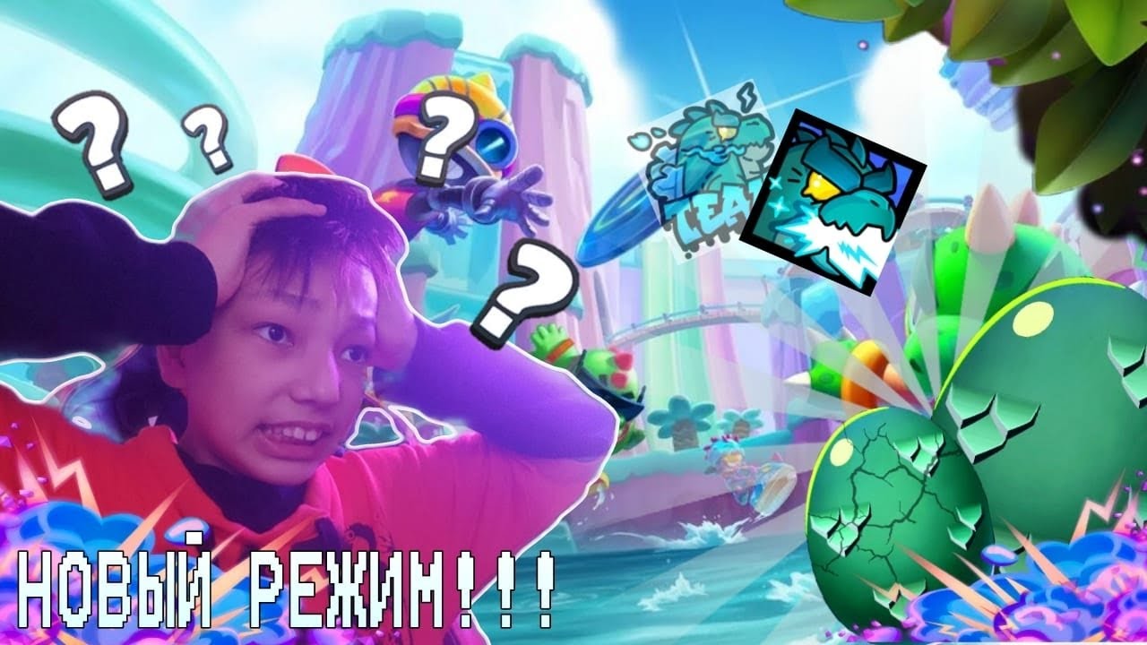 играю в бравл старс в режиме годзилла в городе зарабатываю яйца