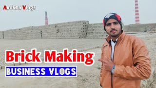Brick Making Business Vlogs ईट बनन क वयवसय Anokha Vlogs