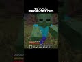 チビゾンビ攻撃当たりにくいから嫌い#マイクラ #minecraft #ショート
