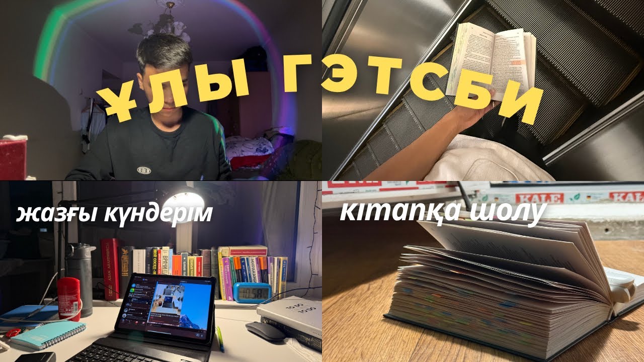 Reading vlog - медик студенттің күнделігі